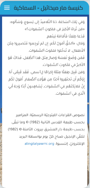 كنيسة مار ميخائيل السماكية Screenshot 3
