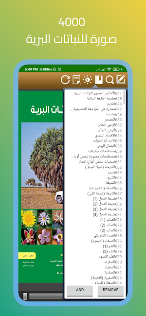 الأطلس المصور للنباتات البرية Screenshot 2