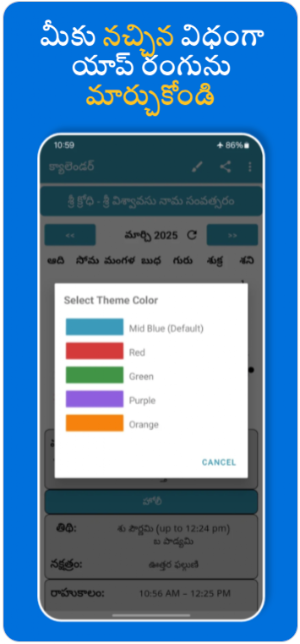 Telugu calendar 2025 తెలుగు Screenshot 2