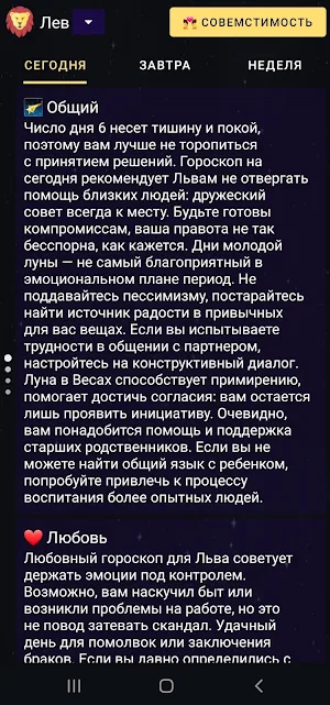 Мой гороскоп Screenshot 1