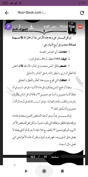 كتاب الطريق الى الامتياز Screenshot 1