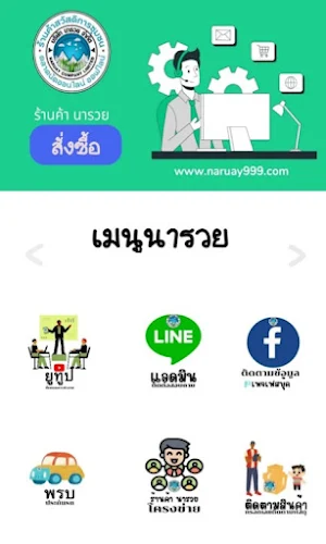 appnaruay Screenshot 0
