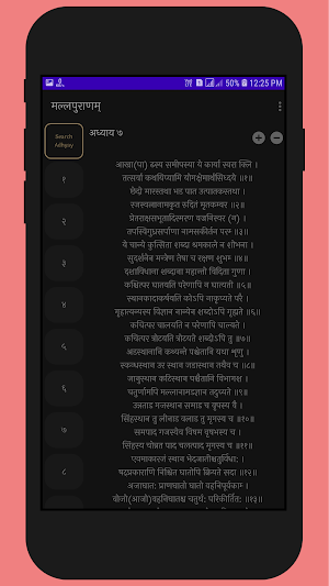 Shree Mallapuran-Mallapurana (Sanskrit) Screenshot 0