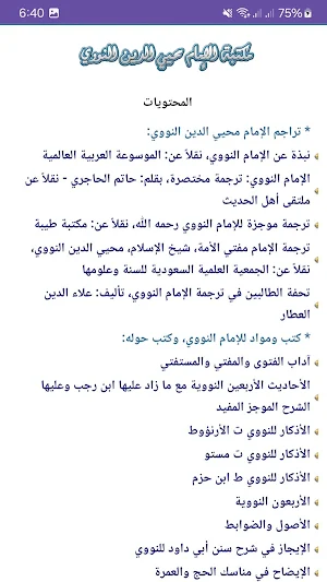 Maktabah An-Nawawi Screenshot 1