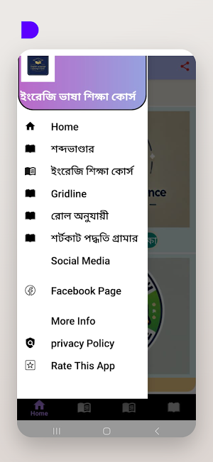 ইংরেজি ভাষা শিক্ষা কোর্স Screenshot 1