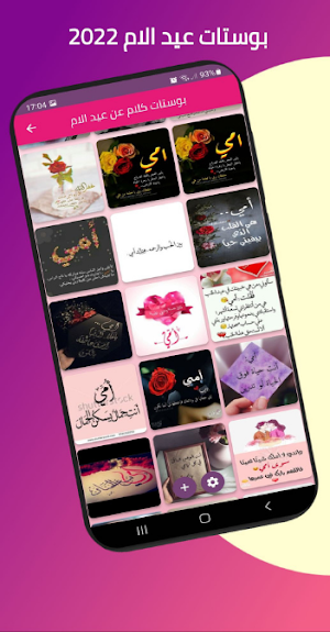 صور عيد الام 2022 Screenshot 3