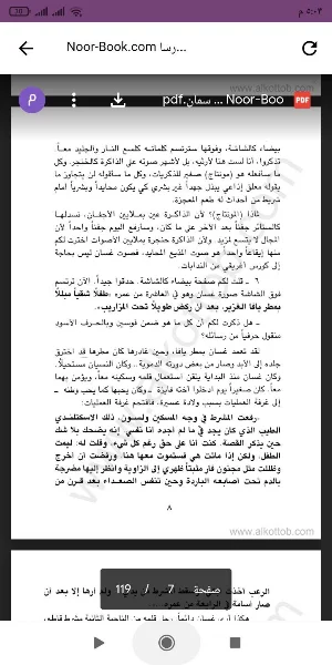 رسائل غسان كنفانى إلى غادة Screenshot 1