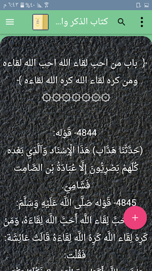 شرح صحيح مسلم للنووي Screenshot 2