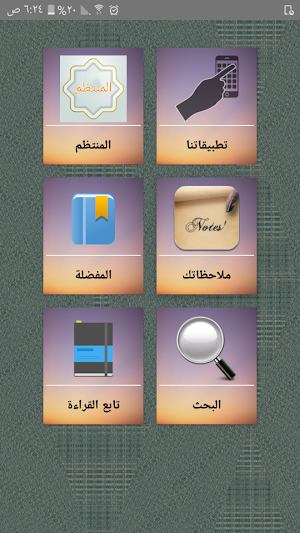 المنتظم في تاريخ الملوك والأمم Screenshot 0