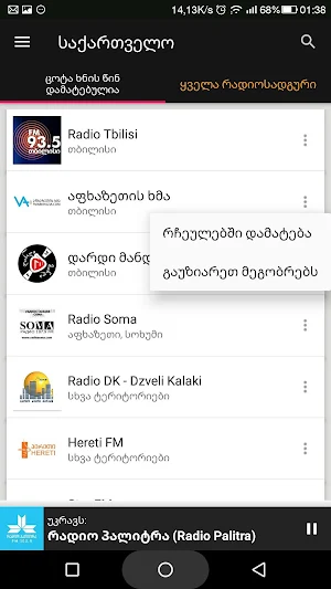 Georgia Radio Stations Screenshot 1