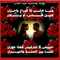رسائل عيد الحب /تهنئه 2203