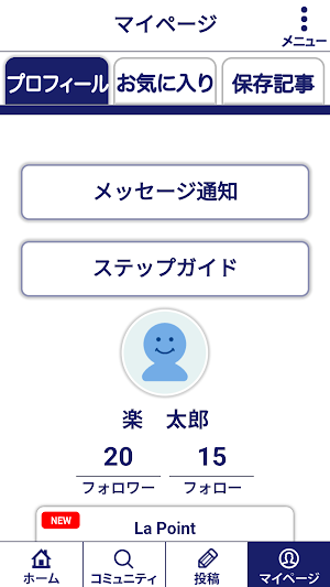 らくらくコミュニティ Screenshot 3