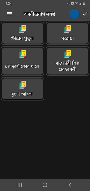 অবনীন্দ্রনাথ ঠাকুর Screenshot 3
