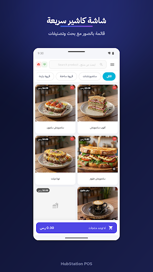 HubStation POS Screenshot 0