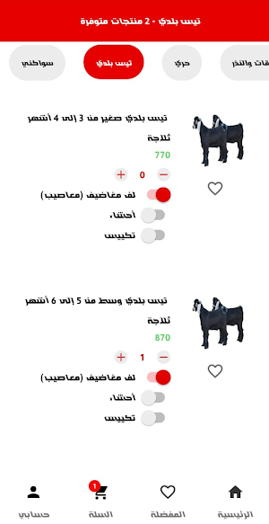 ذبائح الرضا Screenshot 2