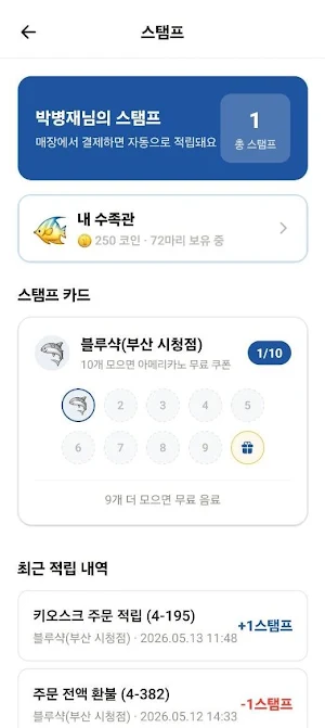블루샥커피 Screenshot 3