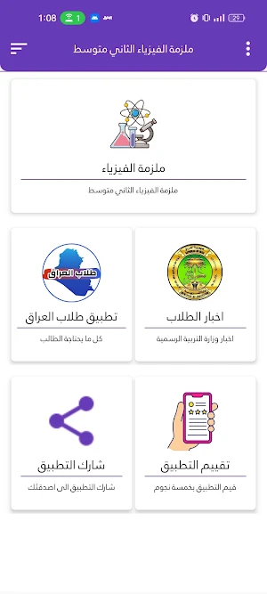 ملزمة فيزياء الثاني متوسط Screenshot 2
