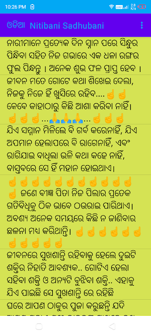 ଓଡିଆ  Nitibani Sadhubani 2022 Screenshot 1