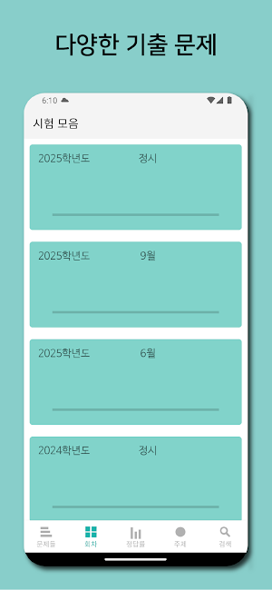 수능 영어 Screenshot 1