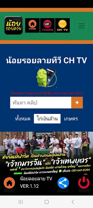 น้อยรอยลายทีวี Screenshot 2