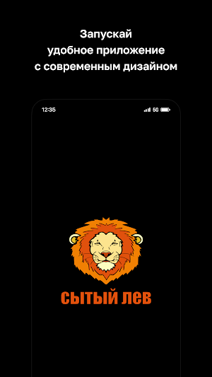 Сытый Лев · Доставка еды Screenshot 0