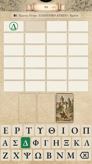 Athos Codex: Παζλ λέξεων Screenshot 0