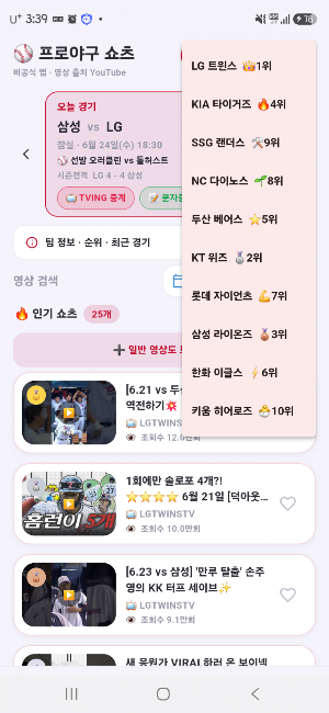 야구픽: KBO 실시간 스코어·응원가 Screenshot 3
