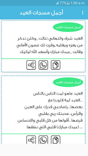 مسجات عيد الاضحى بدون انترنت Screenshot 3