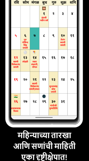 मराठी कैलेंडर 2025 - पंचांग Screenshot 2
