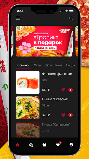Мастер Суши Screenshot 3
