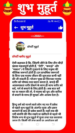 Shubh Muhurat 2022 : Panchang Screenshot 3