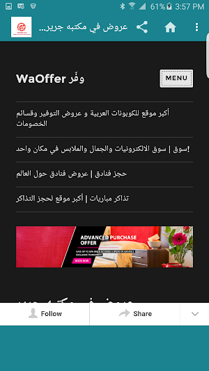 عروض - وفًر دوت كوم Screenshot 2