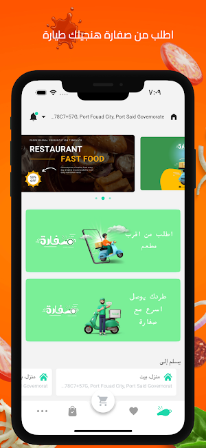 Sofara | صفارة لتوصيل الطلبات Screenshot 0