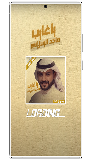شيلات ماجد الرسلاني 2022 Screenshot 1