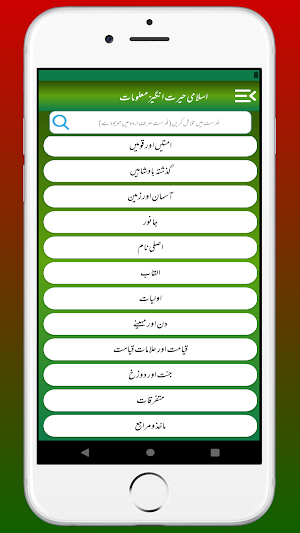 Hairat Angez Maloomat |Islami Malomat in Urdu Book Screenshot 2
