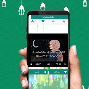مقاطع رمضانية فيديو Screenshot 1