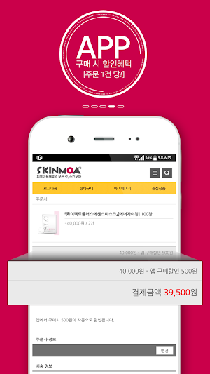 스킨모아 - SKINMOA Screenshot 3
