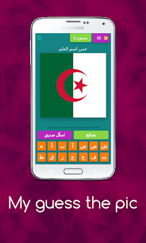 خمن علم اي دولة Screenshot 2