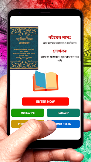 বার মাসের আমল ও ফযিলত বই Screenshot 1