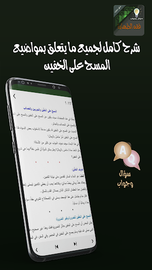 احكام الطهارة ‏سؤال ‏وجواب Screenshot 2