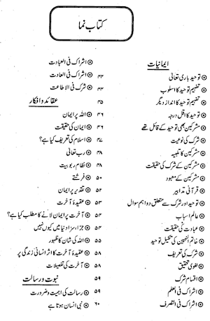 Khawateen Ka Encyclopedia Screenshot 1