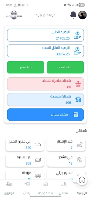 Al Yusr Shipping Screenshot 3