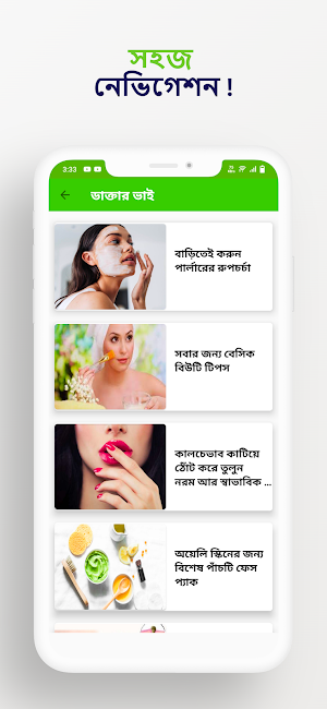 ডাক্তার ভাই - সুস্থ থাকার উপায় Screenshot 2