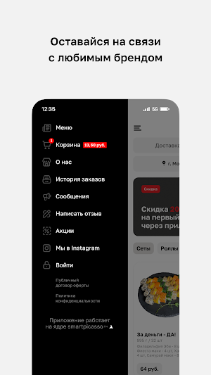 Две Палочки • Доставка Могилев Screenshot 3