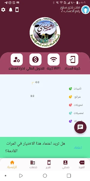 الهيساني للصرافه وخدمات الدفع Screenshot 0
