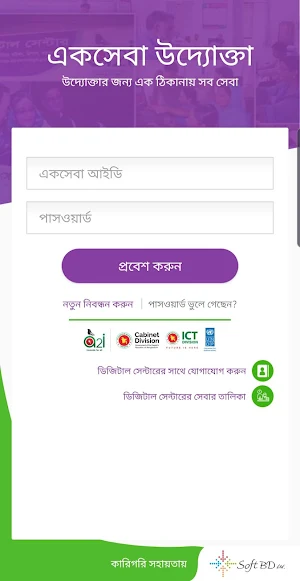 ডিজিটাল সেন্টার উদ্যোক্তা Screenshot 1