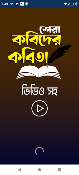 বাংলা কবিতা  - Bangla Poetry Screenshot 0