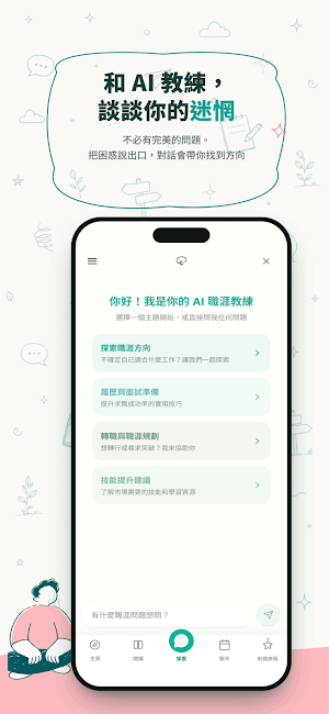 any way 談談是道 Screenshot 1