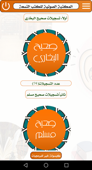 المكتبة الصوتية للكتب التسعة Screenshot 2