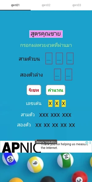 หวยสุ่ม/สูตร - ใช้ได้ทุกหวย Screenshot 2